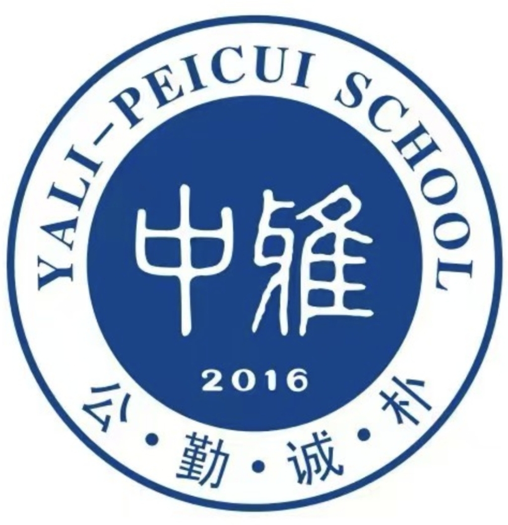 中雅培粹U13